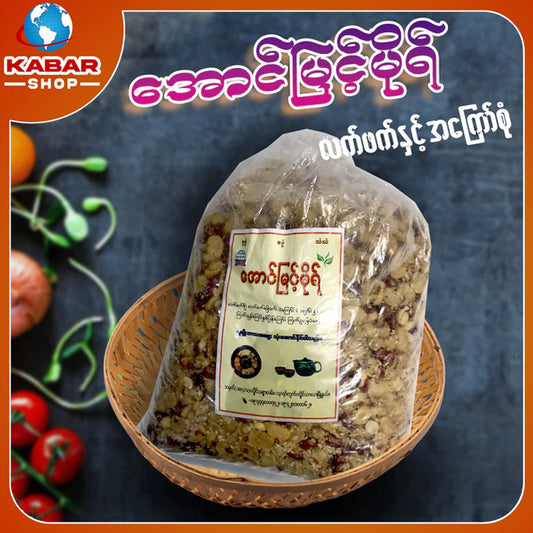 အောင်မြင့်မိုရ် - လက်ဖက် နှင့် အကြော်စုံ ၊  Aung Myain Mo - Laphate & A Kyaw Sone 1viss