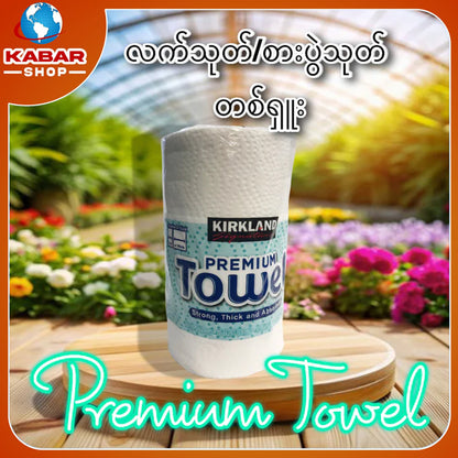 လက်သုတ်/စားပွဲသုတ် တစ်ရှူး Premium Towel