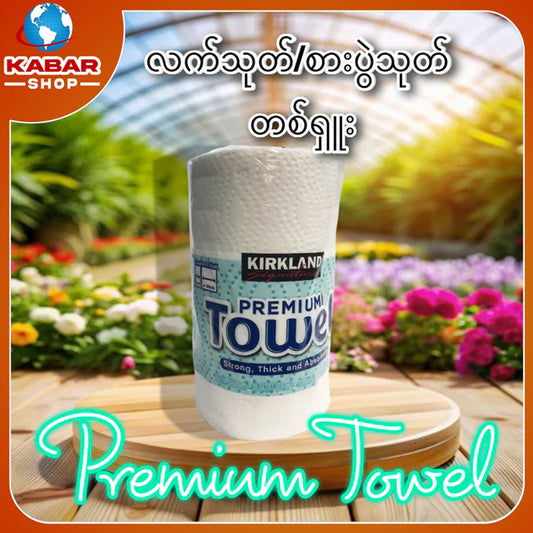 လက်သုတ်/စားပွဲသုတ် တစ်ရှူး Premium Towel