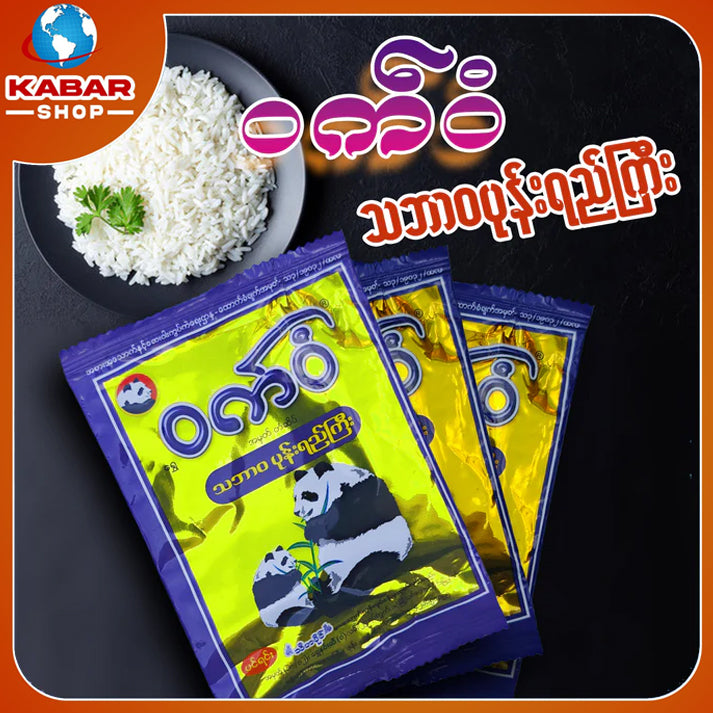 ဝက်ဝံ - သဘာဝပုန်းရည်ကြီး ၊ Wat Won - Nature Pone Yee Gyi