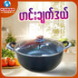 ဟင်းချက်ဒယ် - Cooking pot 001