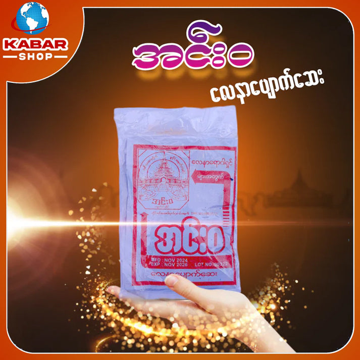 အင်းဝ - လေနာပျောက်ဆေး ၊ Innwa - Medicine
