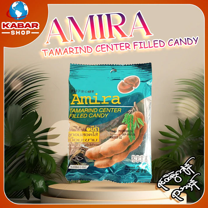 အမီရာ - မကျည်း သကြားလုံး ၊ Amira - Tamarind Center Filled Candy