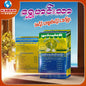 ရွှေဟင်းသာ - သံမနိုင်ကျောက်မနိုင် ဆေးပြား ၊ Shwe Hinn Thar - Than Ma Naing Kyate Ma Naing Say pyar