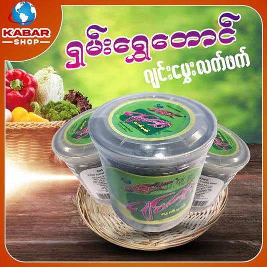ရှမ်းရွှေတောင် - ဂျင်းမွှေးလက်ဖက် ၊ Shan Shwe Taung -Jin Mway Laphate