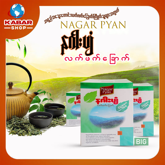 နဂါးပျံ - လက်ဖက်ခြောက် ( ကြီး ) ၊ Na Gar Pyan - Latt fat Chake (Big)