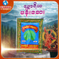 မောရိယ မန်းဆေး  ၊Maw Re Ra Mansay - Medicine