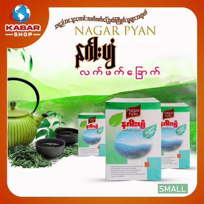 နဂါးပျံ - လက်ဖက်ခြောက် ( သေး ) ၊ Na Gar Pyan - Latt fat Chake (small)