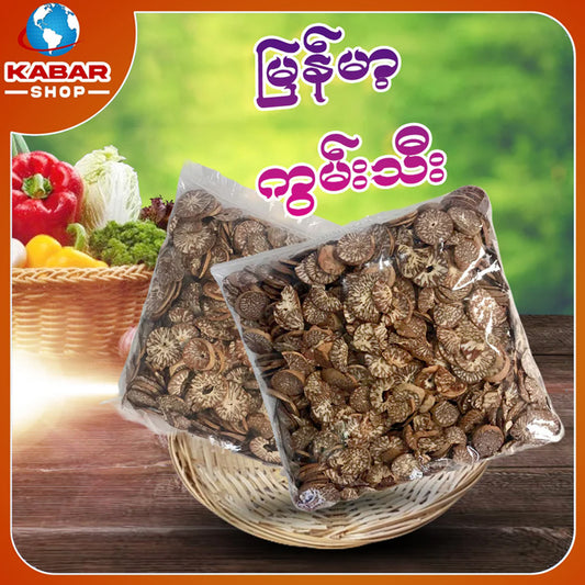 မြန်မာ့ - ကွမ်းသီး ၊ Myanmar Khaun Htee