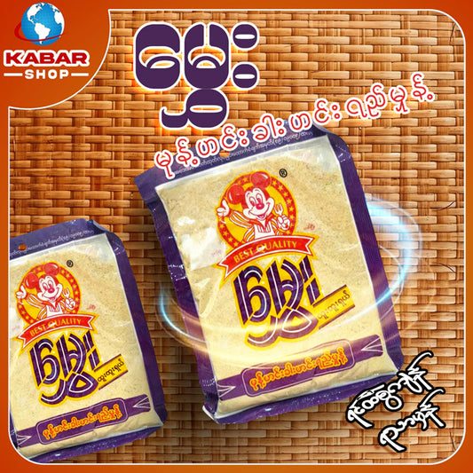 မွှေး - မုန့်ဟင်းခါးဟင်းရည်မှုန့်  ၊ Mway -  Monk Hein Kar Heinyae Monk