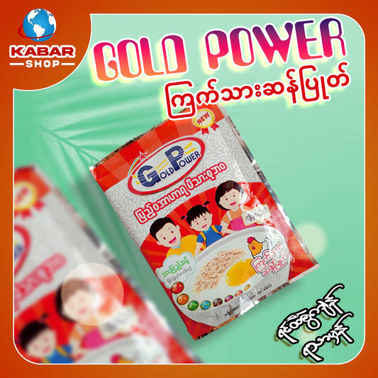 ဂိုးပါဝါ - ကြက်သားဆန်ပြုတ် ၊ Gold Power - Boiled Chacken rice