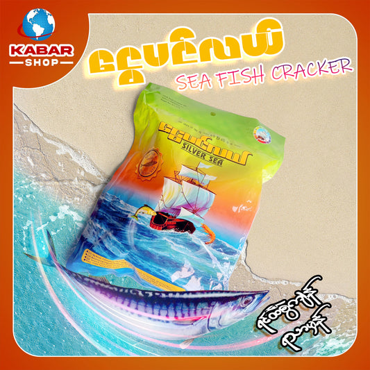 ငွေပင်လယ် ၊ Silver Sea - Sea Fish Cracker