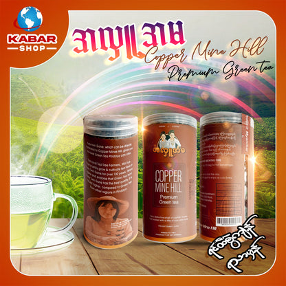 မလှု့အမ - ဂရင်းတီး ၊ Allu A ma - Green Tea