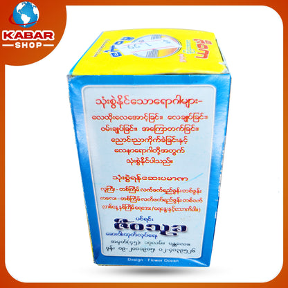 ဇီဝက - သမားတော်ကြီး ၊ Zee Wa Ka - Thamar Taw Gyi 001