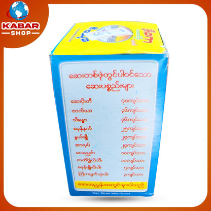 ဇီဝက - သမားတော်ကြီး ၊ Zee Wa Ka - Thamar Taw Gyi 001