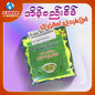 အိမ့်စည်းစိမ် - ရခိုင်မုန့်တီ ဟင်းရည်အနှစ်ခြောက် ၊ Eainge SeeSein - Rakhing Monk Ti Hein Ye Anake Chake