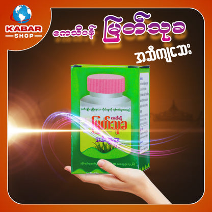 ကေသီပန် မြတ်သုခ - အဆီကျဆေး ၊ Kaytipan Myint thu ka - Medicine