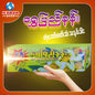 ရွှေပြည်နန်း - ကံ့ကော်ဝတ်ဆံသနပ်ခါး ၊ Shwepyinann - Medicine