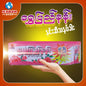 ရွှေပြည်နန်း - နှင်းဆီသနပ်ခါး ၊ Shwepyinann - Medicine