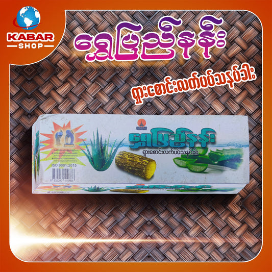 ရွှေပြည်နန်း - ရှားစောင်းလက်ပပ်သနပ်ခါး  ၊ Shwe Pyi Nann - Shar Saung Latt pet Thanapkarr