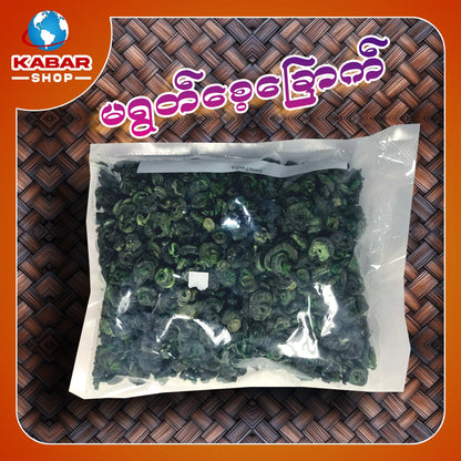 မရွတ်စေ့ အခြောက် dried snail meat