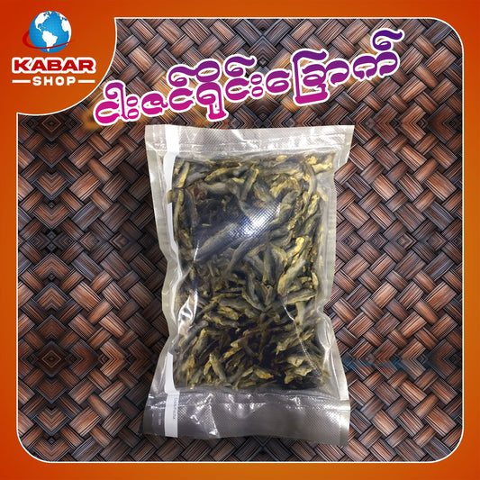 ငါးဇင်ရိုင်း အခြောက်  Nga sa rine dried fish