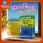 ရွှေဟင်းသာ - သံမနိုင်ကျောက်မနိုင် ဆေးပြား ၊ Shwe Hinn Thar - Than Ma Naing Kyate Ma Naing Say pyar