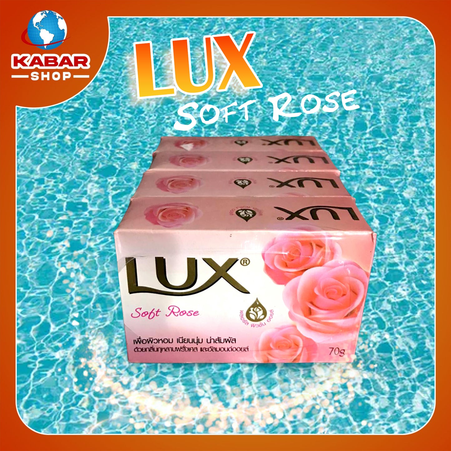 လု(စ်) - ဆပ်ပြာ ၊ Lux - soft (rose)