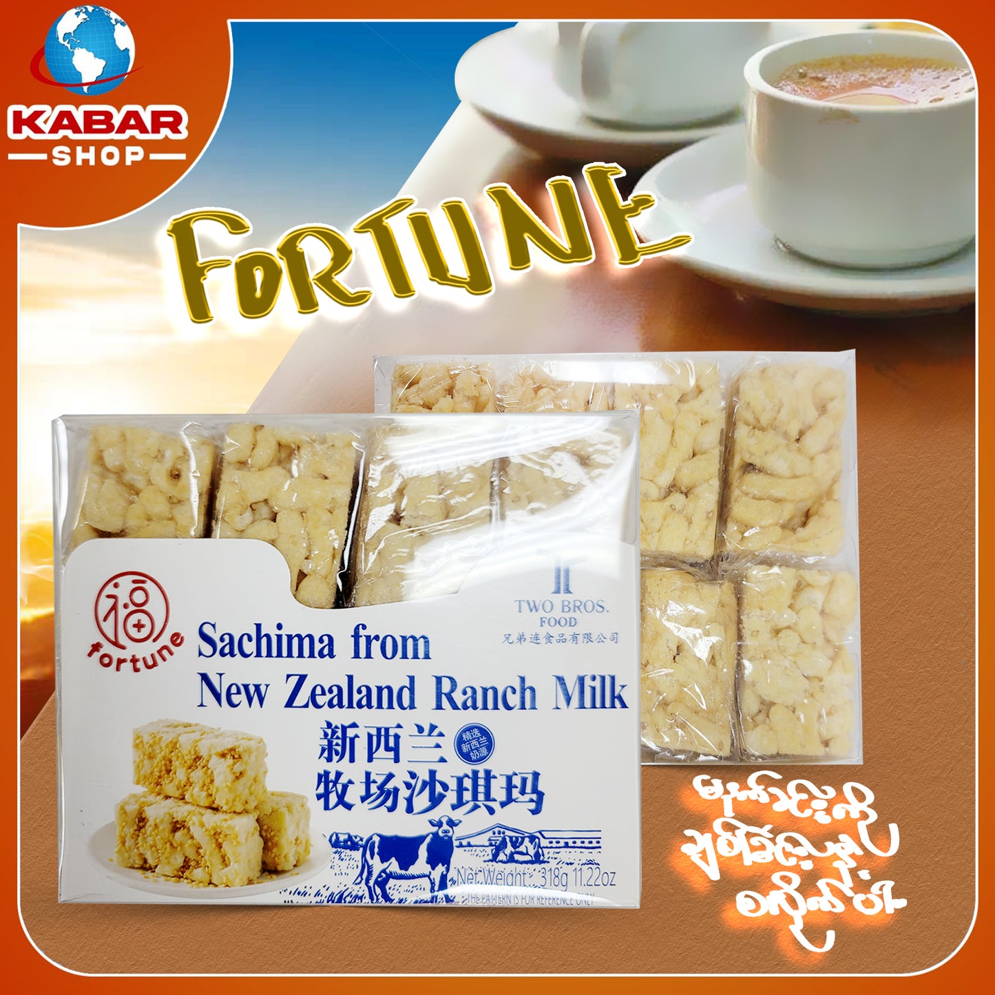 ဖေါ်ချုန်း - မှုန့် ၊ Fortune 001