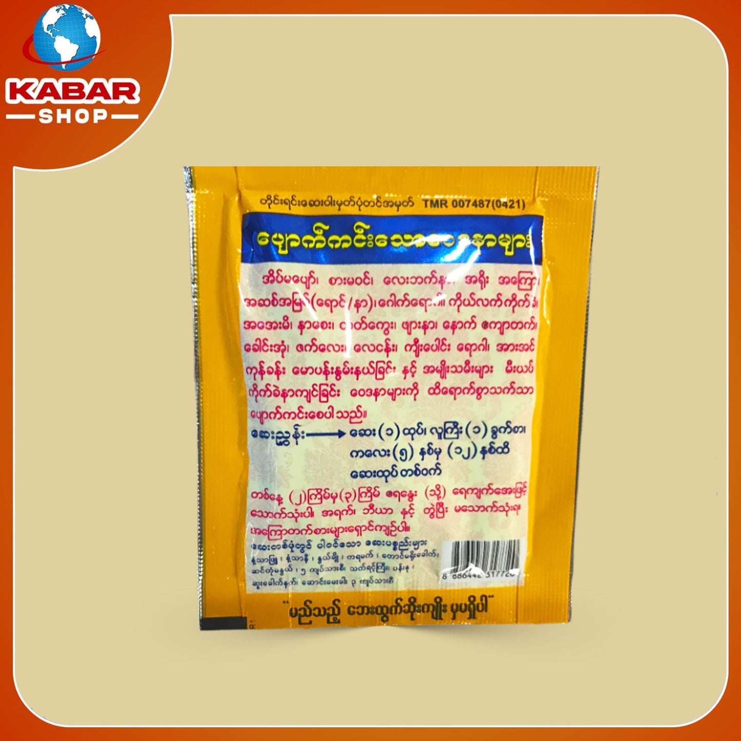 မေတ္တာရင် - ဆေးတိုက်