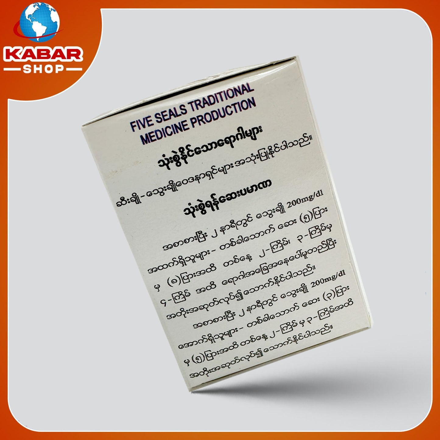 ဖျံ(၅)ကောင် - ဆီချို ၊ သွေးချို ကျဆေး 001
