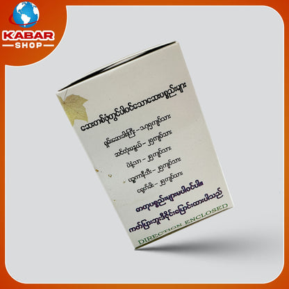ဖျံ(၅)ကောင် - ဆီချို ၊ သွေးချို ကျဆေး 001