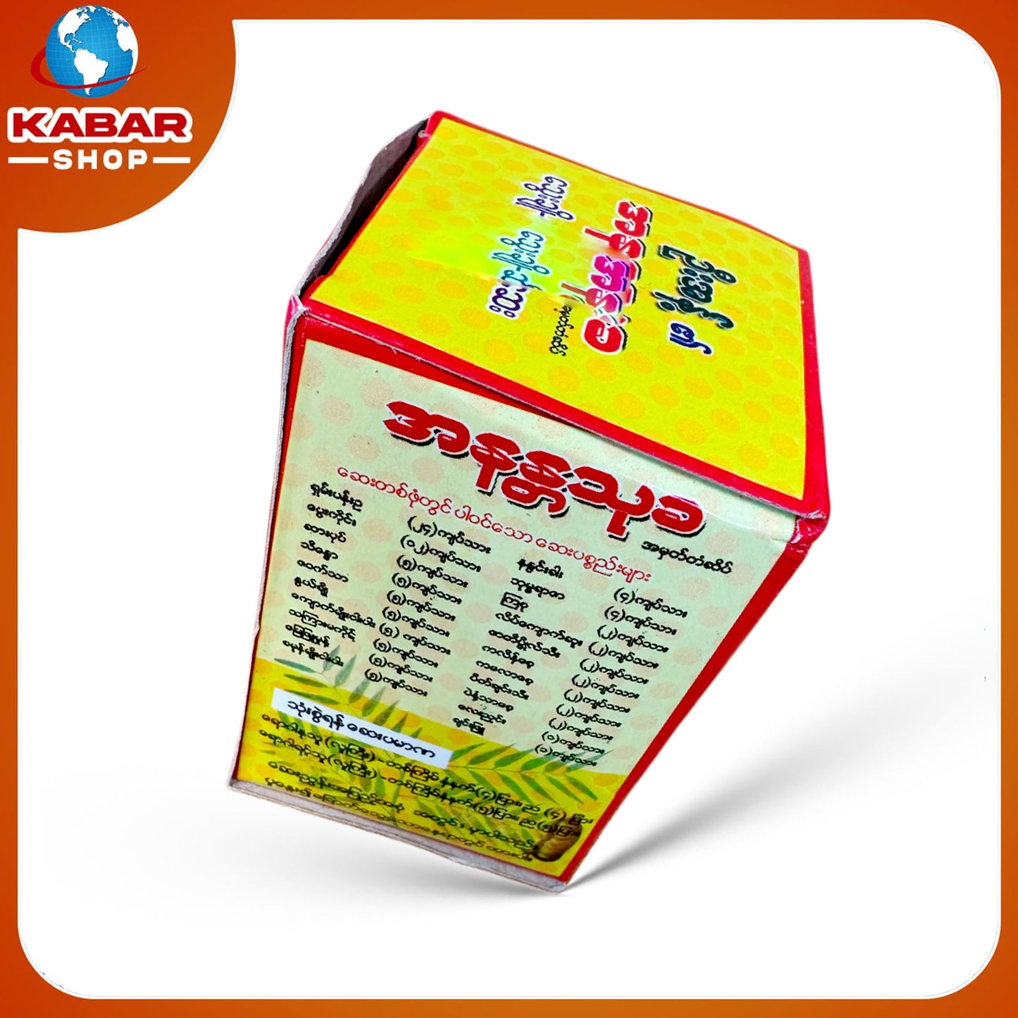 ဉီးအန့် - အနန္တသုခ - ဆီးချို - သွေးချို ကျဆေး 002