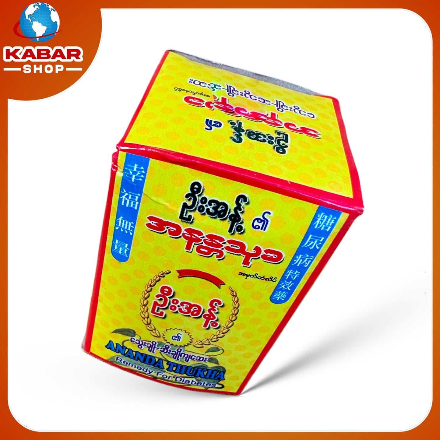 ဉီးအန့် - အနန္တသုခ - ဆီးချို - သွေးချို ကျဆေး 002