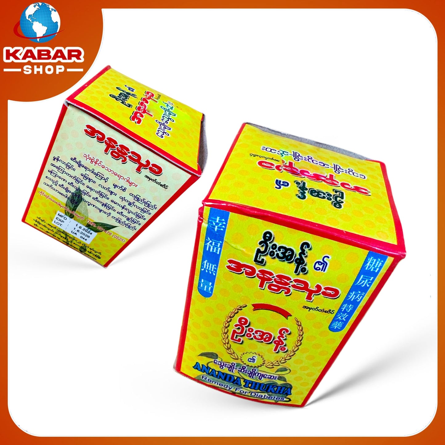 ဉီးအန့် - အနန္တသုခ - ဆီးချို - သွေးချို ကျဆေး 002