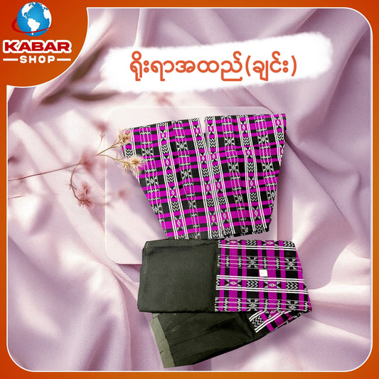 ချင်း ရိုးရာထည် 001