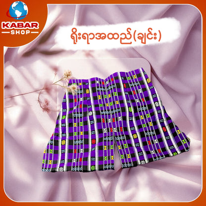 ချင်း ရိုးရာထည် 001