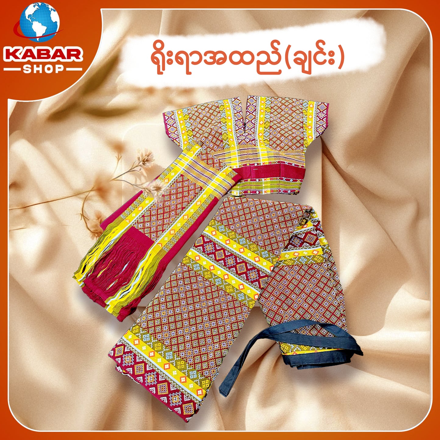 ချင်း ရိုးရာထည် 001