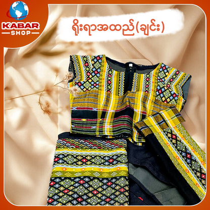 ချင်း ရိုးရာထည် 001
