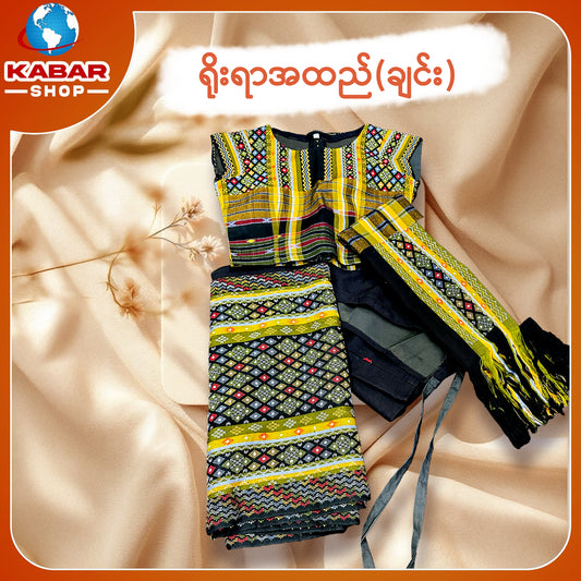ချင်း ရိုးရာထည် 001