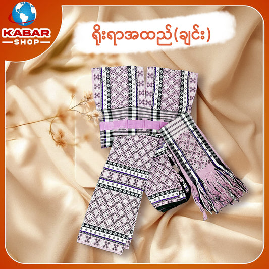 ချင်း ရိုးရာထည် 013