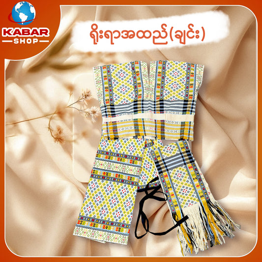 ချင်း ရိုးရာထည် 001