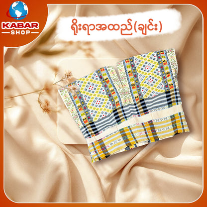 ချင်း ရိုးရာထည် 001