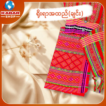 ချင်း ရိုးရာထည် 001