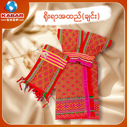 ချင်း ရိုးရာထည် 001