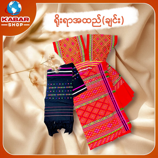 ချင်း ရိုးရာထည် 001