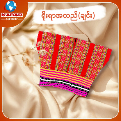 ချင်း ရိုးရာထည် 018