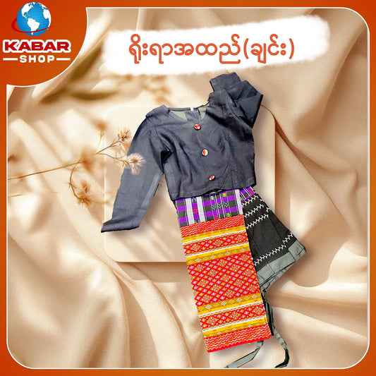 ချင်း ရိုးရာထည် 019