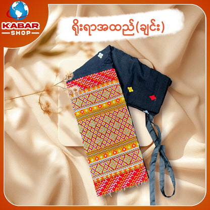 ချင်း ရိုးရာထည် 001