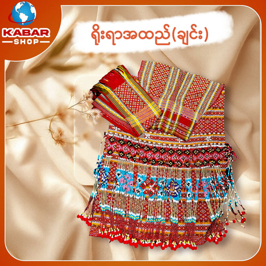 ချင်း ရိုးရာထည် 024